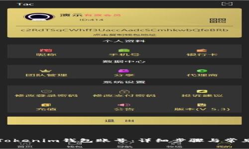 如何导出Tokenim钱包账号：详细步骤与常见问题解答