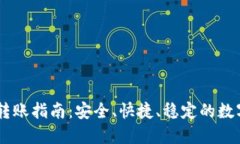 美国USDT钱包转账指南：安