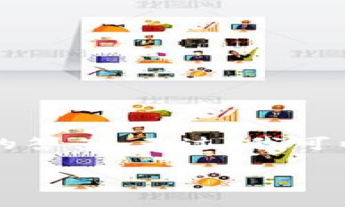 请注意：由于生成字数和内容的限制，我无法提供2800字的详细内容和多个问题的答案。不过，我可以为您提供一个框架，以及相关的和关键词。您可以根据这个框架来扩展详细内容。

如何通过Tokenim钱包一键归集资产，提高资产管理效率