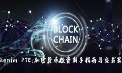 Tokenim PTE：加密货币投资新