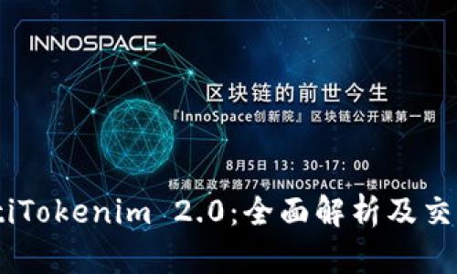 biatotiTokenim 2.0：全面解析及交易指南