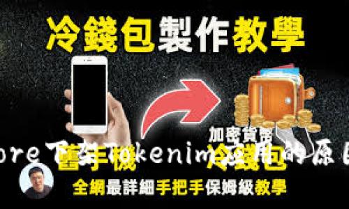 苹果App Store下架Tokenim应用的原因及影响分析