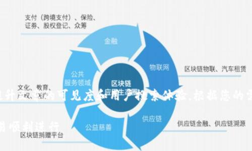 主和关键词的创建非常重要，可以帮助提升文章的可见度和用户搜索体验。根据您的需求，以下是我为您提供的和关键词示例。

Tokenim 交易已广播：如何确保你的交易顺利进行