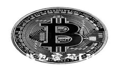 如何安全使用比特币在线钱包密码？防止盗窃和丢失的最佳实践