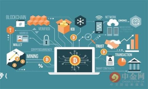   如何购买Pepe币：详细钱包购买指南和图示 / 
 guanjianci Pepe币, 钱包购买, 加密货币, 投资指南 /guanjianci 

随着加密货币市场的蓬勃发展，越来越多的人开始关注投资新兴数字货币。例如，Pepe币（Pepe Coin）作为一种新兴的加密货币，因其独特的文化背景和社区效应而受到青睐。如果你想要购买Pepe币并拥有自己的钱包，那么，本文将为你提供全面的指南，包括如何选择合适的钱包、如何购买Pepe币以及安全存储的建议。本文将详细讲解这些内容，并附有相关的图示，帮助你快速上手。

1. 什么是Pepe币？
Pepe币是一种基于区块链技术的加密货币，起源于网络文化中的Pepe青蛙形象。它不仅是一种数字资产，还体现了特定的文化背景和社区价值。Pepe币的设计理念旨在建立一个致力于社区和文化的虚拟经济体系。随着社区的发展，越来越多的用户开始关注和购买这款币种。


2. 如何选择合适的钱包？
在购买Pepe币之前，选择一个合适的钱包是非常关键的。市面上有多种数字货币钱包，主要分为以下几类：

ul
li热钱包：这种钱包通过互联网连接，非常方便用户进行交易与操作，但安全性较低。适合短期使用和小额资金存放。/li
li冷钱包：冷钱包则是离线存储的方式，安全性高，非常适合长时间存放大额资产。它一般有硬件钱包和纸钱包两种形式。/li
li移动钱包：这种钱包可以在手机应用中使用，方便携带和操作。适合经常进行交易的用户。/li
li桌面钱包：桌面钱包是安装在电脑上的应用软件，通常功能比较全面，适合较为专业的用户。/li
/ul

在选择钱包时，可以参考以下几点：
ul
li安全性：钱包的安全性是首要考虑因素，确保钱包具备良好的加密机制和两步验证功能。/li
li使用便利性：选择界面友好、操作简单的钱包，以便你能快速上手。/li
li社区支持：查看钱包是否有良好的用户评价和社区支持，这样可以在使用过程中遇到问题有可靠的帮助。/li
/ul

在确定合适的钱包后，你将能够安全地存储你的Pepe币，更好地开展交易。

3. 如何购买Pepe币？
购买Pepe币的步骤如下：

ol
li选择交易所：选择一个支持Pepe币的交易所，如Uniswap、PancakeSwap等，确保该交易所的信誉良好并且手续费合理。/li
li注册账号：在交易所中注册一个账户，通常需要提供邮箱和设置密码。/li
li完成身份验证：许多交易所要求用户进行身份验证，按照指引上传必要的文件。/li
li充值资金：向你的交易账户充值资金，可以通过法币或其他加密货币的方式充值。/li
li购买Pepe币：找到Pepe币的交易对，输入你想购买的数量，确认订单后完成交易。/li
/ol

以上步骤完成后，你将成功购买到Pepe币并可以将其存入你选择的钱包中。

4. 如何安全存储Pepe币？
安全存储Pepe币是保障投资的关键。以下是一些存储建议：

ul
li使用冷钱包：尽量将Pepe币存放在冷钱包中，避免在线盗窃风险。/li
li定期备份：定时备份钱包数据，确保在电脑故障或其它意外情况下能恢复资产。/li
li启用双重验证：如果使用热钱包，务必启用双重验证，增加安全层级。/li
li注意钓鱼风险：保持警惕，不要轻易点击可疑链接，确保在官方渠道进行交易和查询。/li
/ul

通过这些措施，可以大大提高你存储Pepe币的安全性，保护你的投资。

5. Pepe币的潜在价值和风险
投资Pepe币吸引了很多投资者的关注，但与任何投资一样，Pepe币也有其潜在的风险与价值。以下是一些关键点：

strong潜在价值：/strong如果Pepe币能够获得更广泛的接受和应用，其价值自然会有所提升。参与社区活动、协同发展以及与其他企业或项目的合作，都是推动其价值增长的因素。

strong市场波动：/strong加密货币市场的波动性非常大，Pepe币的价格可能在短时间内剧烈波动，投资者需要做好心理准备，确保不会因为市场波动而产生恐慌。

strong流动性风险：/strong由于Pepe币作为新兴的加密货币，可能在某些交易所的流动性较差，投资者在出售时会遇到困难。

总的来说，投资Pepe币需谨慎，合理规划资金，控制好风险。

6. 如何关注Pepe币的发展动态？
适时关注Pepe币的发展动态，将有助于你做出明智的投资决策：

ul
li加入社区：参与Pepe币相关的社交媒体、讨论群组，例如Telegram、Twitter等，获取最新消息。/li
li跟踪新闻：定期关注加密货币相关的新闻网站，获取Pepe币的信息和相关市场分析。/li
li参与线下活动：若有Pepe币的线下活动，比如推介会或展会，积极参加可以扩大你的视野，结识生成的网络。/li
li关注项目更新：Pepe币团队可能会不定期发布更新与公告，保持关注以获取一手信息。/li
/ul

随着对Pepe币的不断了解和关注，你将能更好地把握投资机会，参与到这个充满活力的加密货币市场中。

综上所述，本文详细介绍了如何购买Pepe币的过程、选择合适的钱包、确保安全存储的措施等重要信息。希望这些内容能帮助到你，让你在加密货币投资的道路上更进一步！