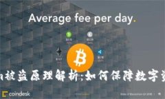 Tokenim被盗原理解析：如何