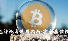 最新Tokenim冷钱包评测与使