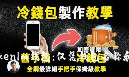 如何恢复Tokenim钱包：仅凭钱包名称和密码的指南