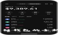 Tokenim 2.0：多链钱包的全新