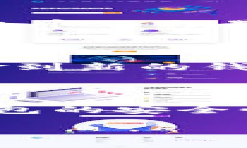 USDT钱包会被标记吗？了解区块链安全和合规性

USDT钱包, 区块链, 钱包安全, 数字货币/guanjianci

---

### 引言

在如今数字货币的快速发展中，USDT（Tether）作为一种广泛使用的稳定币，已经成为很多投资者和用户的首选。然而，很多人对USDT钱包的安全性和合规性产生疑问，尤其是在交易过程中，是否会被标记或监控。本文将详细探讨USDT钱包被标记的可能性，区块链技术的透明性与隐私，钱包的使用技巧以及如何保护自己的资产安全。

### 什么是USDT钱包？

USDT钱包是专门用来存储、发送和接收USDT（Tether）的数字钱包。USDT是一种与美元挂钩的稳定币，意味着它的价值通常保持在1美元左右。USDT钱包可以是在线钱包、手机APP、桌面应用或硬件钱包等多种形式。

### USDT钱包被标记的可能性

在讨论USDT钱包是否会被标记之前，我们需要理解区块链的本质。区块链技术是公开透明的，所有的交易记录都可以在区块链上追踪到。这意味着，任何人都可以看到某一地址的资金动向和交易记录。

当涉及到合规性问题时，某些平台或者机构可能会对特定的钱包进行监控。如果某个地址的交易与已知的黑暗网络、洗钱行为或其他非法活动相关联，该钱包可能会被标记。大多数交易所有自己的监测系统，会对可疑活动进行分析和标记。

### 怎样保护自己的USDT钱包？

选择一个合适的钱包提供商是保护资产安全的第一步。一些知名交易所和钱包服务因为其合规性较强，能有效避免被标记的风险。同时，定期核查交易记录，如果发现任何可疑的交易，应立即采取措施，如更换钱包地址或使用新的钱包。

此外，使用硬件钱包可以大大降低被黑客攻击的风险，它能有效保存私钥，确保资金安全。定期更新软件和设置复杂的密码也是保护钱包安全的重要措施。

### 我该如何选择USDT钱包？

市场上有各种各样的USDT钱包可供选择，不同钱包的功能和安全性各异。用户应根据自己的需求选择合适的钱包。需要考虑以下几个要素：

1. **安全性**: 使用两步验证、硬件钱包等多重安全措施的钱包更为安全。
2. **易用性**: 钱包的界面是否友好，功能是否易于操作。
3. **费用**: 了解使用钱包的潜在费用，如交易费、提现费等。
4. **支持的币种**: 确认钱包是否支持其他你打算持有的数字货币。

### 可能相关问题

#### 1. USDT钱包被标记后会有什么后果？

如果USDT钱包被标记，取决于标记的性质和平台的政策，后果可以有所不同。如果是交易所的标记，用户可能会暂时无法提取资金，或需要进行身份验证，甚至可能面临法律调查。但是，如果仅仅是在区块链上被标记，用户依然可以使用该钱包进行交易，只是可能需要更小心。

#### 2. 如何确认我的USDT钱包是否被标记？

用户可以通过查看交易记录和转账历史，分析是否有可疑行为。许多区块链分析工具可以帮助用户检查特定地址是否有被标记的记录。此外，某些交易所或平台会通知用户其钱包被标记的情况。

#### 3. 我可以用哪些方式避免USDT钱包被标记？

要避免钱包被标记，用户应当确保交易的合法性，避免与不明来源的地址进行交易。选择合法合规的交易平台，保持透明的交易历史，避免参与可疑活动，都是避免钱包被标记的有效手段。

#### 4. 区块链技术对钱包标记的影响是什么？

区块链的透明性是其一大特点，这种透明性使得所有的交易都能被追踪，从而导致可疑行为容易被识别和标记。因此，虽然区块链提供了隐私保护，但过于频繁或可疑的交易仍可能让钱包暴露在风险中。

#### 5. 使用隐私币是否能避免USDT钱包被标记？

使用隐私币（如Monero或Zcash）可以有效地增强交易的匿名性，减少被监控和标记的风险。然而，它们也可能使得资金转移受限，因为许多主流交易所不支持隐私币的交易。

#### 6. 如果我的USDT钱包被标记，我该如何处理？

如果发现你的USDT钱包被标记，首先应联系钱包或交易所的客户支持，了解具体原因。视情况需要提供身份证明材料进行验证，确保合法合规。同时，及时转移资金到新的钱包地址也是个不错的选择。

### 结论

虽然USDT钱包被标记的风险是存在的，但通过合理的方法和措施，可以有效降低这种风险的发生。保持透明的交易历史，使用合法合规的钱包及交易所，并加强钱包的安全性都是减少被标记的良好做法。在使用数字货币时，了解相关的法律法规，并遵循合规要求，将是每位用户的必要职责。

以上是关于USDT钱包是否会被标记的详尽分析。希望这些内容对您有所帮助，增强了您对数字货币和区块链技术的理解。