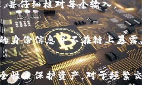   
tiaoti冷钱包转冷钱包需要多久？全面解析冷钱包转账时效/tiaoti  

关键词  
冷钱包, 转账时效, 加密货币, 数字资产/guanjianci  

冷钱包与热钱包的区别  
在讨论冷钱包转冷钱包的时效之前，首先需要明确冷钱包与热钱包的区别。冷钱包通常指离线存储的加密货币钱包，可以是硬件钱包、纸钱包等，安全性高，但不具备即时交易的便利性。而热钱包则是在线钱包，因其连接互联网，交易速度快但相对安全性较低。  
冷钱包的优势在于其安全性，因其完全离线，极难受到网络攻击，因此适合大额或长期持有的加密资产。热钱包则更适合日常交易和小额交易。因此，在资金转移时，选择冷钱包能最大程度的降低风险，但也使得交易的时间成本增加。  

冷钱包转账的基本流程  
冷钱包之间的转账步骤较为复杂，相较于热钱包转账过程，冷钱包转账需要更为严谨的步骤。首先，用户必须打开冷钱包所在的设备，输入正确的密码或PIN码，解锁钱包。根据不同的冷钱包类型，操作方式可能会有所不同。  
之后，用户需要生成接收方的地址。通常，冷钱包会提供通过二维码或复制地址的方式进行操作。这时候，确认接收地址的准确性至关重要，因为区块链网络一旦确认交易，便不可逆转。此外，接收方的地址也必须是和对应的区块链类型一致。  
输入接收方地址后，用户还需要填写转账的金额。在确认无误后，用户需要签名交易，这一步骤涉及私钥的使用。由于冷钱包的安全性，在这个环节，用户需确保私钥的安全，以防资金被盗。  
最后一环是提交交易，并将生成的交易数据通过网络发布到区块链上。这一过程中视网络负担状态而定，可能会花费数分钟到数小时不等，具体时长通常和当前网络拥堵情况密切相关。  

冷钱包转账的时效因素  
冷钱包转账的时效性受到多种因素的影响，主要包括区块链网络的负载情况、矿工的费用设置以及所选择的区块链网络类型。  
首先是网络负荷，当有大量转账请求时，区块链的处理能力可能受到限制，导致交易确认时间延长。此时，即使是冷钱包的转账也难以即时到达。  
其次，矿工的费用设置也会影响转账的速度，矿工优先选择交易手续费较高的交易进行打包，因此选择合适的手续费能在一定程度上提升确认速度。  
最后，不同的区块链网络本身也具有不同的处理时效，例如比特币网络请求处理速度相对较慢，而一些新兴加密货币网络的交易确认速度则显著较快。  

冷钱包转账所需时间的预估  
冷钱包转账所需的时间通常取决于具体的区块链网络情况。一般来说，完成整个转账过程，从生成交易到网络确认，通常需要5分钟到数小时不等。  
在比特币网络上，通常需要3到6个区块的确认时间，每个区块大约10分钟，因此建议用户在转账时预留30分钟至数小时的时间。而在其他一些较快的区块链上，例如某些基于PoS的网络，手续费设定得当的情况下，确认时间可能在几秒至几分钟内。  
此外，用户还可通过一些区块链浏览器实时查看每笔交易的确认状态，这样可以更加清晰的掌握转账的时效。  

冷钱包转账前的注意事项  
在进行冷钱包转账前，需要注意以下几点：  
1. **确认钱包地址**：始终要确保发送和接收的钱包地址是正确的，即使一个字符的错误，都会导致资金无法找回。  
2. **足够的余额**：确保钱包里有足够的余额来完成这次转账，包括考虑可能的矿工交易费。  
3. **安全性**：私钥和助记词的安全至关重要，不应在任何情况下泄露给他人，建议在进行交易时使用独立的、受信任的设备。  
4. **了解手续费**：对于每笔交易，务必了解当前市场的手续费标准，以便在转账时设置合适的手续费以避免延误。  

常见问题解答  

1. 冷钱包转账和热钱包转账的时效有何区别？  
冷钱包转账相对于热钱包转账在时效性上通常较慢，主要原因在于冷钱包属于离线存储，转账需要更多的步骤和一些额外的操作。同时，冷钱包的转账过程涉及多个环节，从提取私钥到生成交易都需要一些时间。而热钱包则是在线状态，转账过程简便且加快确认速度，因此适合频繁的小额交易。  

2. 如何提高冷钱包转账的速度？  
提高冷钱包转账速度的关键在于合理设置矿工费。用户可以在转账时手动调整交易手续费，选择一个适中的费用，即可加速交易确认。同时，选择交易高峰期以外的时段进行转账也可能会提升佣金的效率。  

3. 冷钱包的安全性如何保障？  
想要保障冷钱包的安全性，最基本的做法就是确保冷钱包离线存储，同时定期对钱包设备进行安全检查，防止物理损坏。此外，应定期备份钱包信息与私钥，确保在设备丢失或损坏时可以快速找回资产。  

4. 冷钱包转账失败的原因有哪些？  
冷钱包转账失败的原因可能包括网络问题、手续费不足、地址错误、冷钱包设备故障等。用户在转账前需确保网络通畅，手续费设置合理，并仔细核对每个输入。  

5. 冷钱包转账的隐私性如何影响？  
冷钱包转账的隐私性较高，因其离线特性使得用户资产不易受到网络攻击。同时，区块链的透明性保证每笔交易都可以追溯，然而用户的身份信息并不在链上暴露，因此不需担心个人资产信息泄露。但需注意，在生成接收地址时尽量使用新的地址以增加隐私保护。  

6. 冷钱包是否适合频繁的交易？  
冷钱包不太适合频繁交易的用户，因其操作繁琐且时效性较慢，反而不利于快速买卖。适合大额长时间持有的用户，利用冷钱包的高安全性来保护资产。对于频繁交易，更推荐使用热钱包以提升交易的灵活性。  