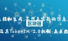 注意：以下内容是模拟生