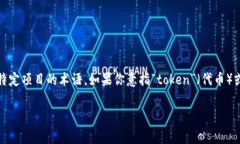 “tokenim”这个词并没有在