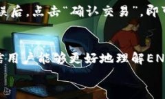 如何在Tokenim 2.0中存入EN