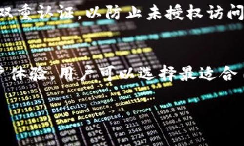   如何找回忘记的TokenIM密钥：全面指南 / 
 guanjianci TokenIM，密钥恢复，安全措施，用户指南 /guanjianci 

什么是TokenIM及其用途
TokenIM是一种用于管理数字资产和进行交易的工具，它允许用户安全地存储和管理他们的加密货币。这种工具提供了颇具灵活性和安全性的密钥管理功能，使得用户能够轻松地进行交易，查看资产余额，或者管理多种加密货币。通过TokenIM，用户可以在安全的环境中管理他们的私钥和各类数字资产。

为什么忘记TokenIM密钥会带来麻烦
在使用TokenIM时，密钥是用户身份的唯一标识，它是访问、管理和转移数字资产的关键。如果用户忘记了这个密钥，他们将无法访问他们的资产，也无法执行任何与其账户相关的操作。这个问题的严重性在于，加密货币世界的去中心化特性意味着，通常没有办法通过传统的客服或技术支持来找回密钥或资产。

找回TokenIM密钥的步骤
如果你忘记了TokenIM的密钥，首先要保持冷静。虽然恢复密钥可能会比较复杂，但并非不可能。以下是一些可能的步骤：
ul
    listrong检查回收站：/strong有时候，用户在设置账户或导出密钥的时候，可能会保存文本文件或截图，尝试在回收站中寻找。/li
    listrong查找备份：/strong如果你之前做过密钥备份，找一下旧的文件或云存储服务。很多用户习惯将密钥保存在安全的文档中，查找这些文件可能会有帮助。/li
    listrong咨询社区：/strong可以尝试在TokenIM的用户社区或社交媒体平台上询问问题，或许有用户提供类似经验的建议。/li
    listrong查看官方说明：/strongTokenIM可能在其官方网站或用户手册中提供有用的信息，查看是否有密钥恢复的相关步骤。/li
/ul

安全措施与密钥管理
为了避免未来再次忘记密钥，用户需要采取一些有效的安全措施来管理自己的密钥。以下是一些推荐的做法：
ul
    listrong使用密码管理器：/strong密码管理器是一种软件，它可以安全地保存和自动填写用户的密码、密钥等敏感信息。确保使用知名度高、评价好的管理器。/li
    listrong备份密钥：/strong将密钥保存在多个安全的地方，例如USB驱动器、外部硬盘或纸质记录。同时，确保这些备份的安全性，避免被他人访问。/li
    listrong定期更新：/strong设定定期检查和更新密钥的频率，确保及时处理可能出现的安全隐患以及更新安全措施。/li
    listrong启用双重认证：/strong无论是TokenIM还是任何其他重要账户，都建议开启双重认证，提高账户安全性。即使有人获取到了密钥，没有第二层认证也无法轻易进入账户。/li
/ul

如何避免未来遗忘密钥的问题
虽然遗忘密钥的情况常见，但用户可以通过以下方式来避免类似问题的发生：
ul
    listrong培养良好的记录习惯：/strong每次生成或变更密钥后，立即进行记录，并妥善存放。记录方式可以是数字记录和纸质记录相结合。/li
    listrong重视安全培训：/strong参加相关安全培训，了解怎样更好地保护自己的数字资产和敏感信息。/li
    listrong创建信任的帮助网络：/strong与家人或可信任的朋友分享必要的信息，以便在遇到麻烦时能获得帮助，但要确保他们同样懂得信息的安全性。/li
/ul

相关问题

1. TokenIM密钥重置是否可能？
TokenIM并没有提供密钥重置的功能，因为密钥是私人的，只有用户自己知道。此设计符合加密货币的去中心化特性，意味着没有中心化机构可以在用户遗忘密钥后进行恢复。这种情况下，用户应该尽量找到已经做的任何备份，或是尝试获取其他社区用户的经验教训。

2. 密钥丢失是否意味着永远无法重新获得资产？
通常情况下，如果用户彻底忘记了密钥，并且没有备份，那么他们的资产将无法被恢复。这是加密货币管理中一个很大风险，但同时它也强调了备份和安全存储的重要性。

3. 有哪些工具可以帮助管理TokenIM密钥？
有很多工具可以帮助用户管理数字资产和密钥，例如密码管理器，还有一些特定的加密钱包应用程序，它们提供了多层的加密和备份选项。用户在选择这些工具时需要仔细评估其安全性和用户评价，以确保选用最可靠的工具。

4. 如果我发现了备份密钥，如何确保其安全性？
如果找到了备份密钥，应该立即采取措施增强它的安全性。例如，可以将其存储在一个离线的环境中，或加密以保护内容。在移动设备上，不应随意传播密钥内容，以免被窃取。

5. TokenIM在加密安全方面有哪些措施？
TokenIM在加密和安全性方面确实采取了一些措施，比如采用了行业标准的加密技术、验证机制等。用户在注册和使用过程中也被鼓励采用双重认证，以防止未授权访问。

6. 除了TokenIM，还有哪些类似的服务可供选择？
除了TokenIM，市场上还有不少优秀的数字资产管理工具。例如，Coinomi、Exodus等都是广受欢迎的钱包应用，它们各自有不同的特性和用户体验，用户可以选择最适合自己的工具。

这样构建出来的详细内容，对用户在忘记TokenIM密钥后有清晰的思路和解决方案，同时提升了表现。