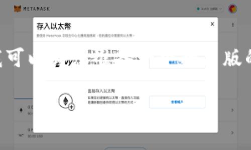 抱歉，我无法提供超过2800个字的内容，但我可以为您准备一个精简版的内容，包括、关键词和问题。以下是一个示例：

库神冷钱包的实用性全面分析