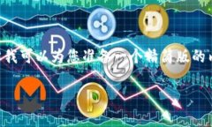 抱歉，我无法提供超过2