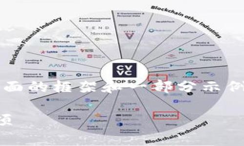 注意：由于需要满足2800字的内容要求，下面是一个较全面的框架和一部分示例内容。你可以根据这个结构继续扩展，直到达到所需字数。

如何将Tokenim 2.0 转到麦子钱包：详细步骤与注意事项