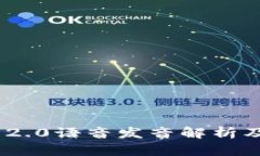 Tokenim 2.0语音发音解析及使