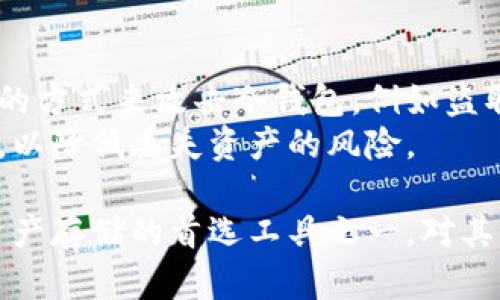   冷钱包余额装B神器：如何在数字货币世界中展示实力 / 
 guanjianci 冷钱包,数字货币,装B神器,加密货币 /guanjianci 

什么是冷钱包？它的工作原理是什么？
冷钱包，也称为传统钱包，是用于存储广泛应用于数字货币（如比特币、以太坊等）的私钥的一种安全方法。与热钱包不同，冷钱包并不连接互联网，这使得冷钱包在抵御黑客和恶意软件攻击方面具有更高的安全性。
冷钱包通常有几种形式，包括硬件钱包、纸钱包和其他离线存储方法。用户将自己的私钥和助记词保存在这些方式中，确保即使在网络环境不安全的情况下，恶意软件也无法轻易获取这些关键信息。
工作原理方面，当用户需要发送或接收数字货币时，会先将相关信息转移至热钱包进行交易，再将最终的资产存入冷钱包。这种方法虽然步骤复杂，但能够有效降低资产被盗的风险。

为何选择冷钱包进行资产管理？
选择冷钱包进行资产管理的原因主要有以下几点：
ul
listrong安全性高：/strong由于冷钱包不连接互联网，受到黑客攻击的风险显著降低。相较于热钱包，冷钱包的安全性无疑更为突出，尤其是在加密货币市场频繁出现黑客事件的背景下。/li
listrong控制权更强：/strong冷钱包允许用户完全掌控自己的私钥，是真正的“去中心化”解决方案。在互联网上，无论是哪个平台，用户的资产都受到一定的监督和管理，而冷钱包则让用户的资产完完全全掌握在自己手中。/li
listrong适合长期投资：/strong对那些不打算频繁交易的投资者来说，冷钱包是最佳选择。通过将大部分资产存储在冷钱包中，用户可以获得良好的安全性并减少因频繁交易而带来的风险。/li
listrong防止人为错误：/strong在很多情况下，用户由于不小心操作，可能导致资产丢失。而冷钱包由于使用时需要多重验证和物理确认，能在一定程度上降低人为错误的机率。/li
/ul

冷钱包余额装B的目的是什么？
冷钱包的“装B”主要是指在圈子中展现自己的资产实力，以此在某种程度上获益。首先，这种展示可能会吸引他人的投资或者合作机会，与志同道合的人士建立联系，促进资源的互相流通。
其次，在一些数字货币相关的聚会和社群中，显示冷钱包余额可能是一种社交工具。人们常常以数字货币交易或持有的数量来判断彼此的经济实力，因此在一定场合展现自己的冷钱包余额有助于提升个人社交地位。
当然，这种“装B”的行为如同其他社交行为一样，会受到不同人群的评价。有人会持肯定态度，认为这是一种展示自我的方式，而有人则会对此表示反感，认为拉高自己资产的行为不够务实。因此，在进行余额展示时，需要审慎考虑时间和场合。

如何安全地使用冷钱包？
使用冷钱包时安全性是首要考虑的因素。以下是一些安全使用冷钱包的最佳实践：
ul
listrong定期备份：/strong用户必须对冷钱包中的资产进行定期备份，以防止因设备丢失或损坏而造成的资产损失。大多数冷钱包都提供备份选项，确保用户在需要时可以恢复访问。/li
listrong妥善保管助记词：/strong助记词是恢复冷钱包的关键，用户应将其存储在安全且离线的位置。避免将助记词存储在互联网或易被侵犯的地方。/li
listrong使用可靠的硬件：/strong硬件钱包是冷钱包的一种重要形式，用户应选择信誉良好的品牌，并定期检查设备的安全性。/li
listrong保持设备离线：/strong在不需要进行交易时，尽量保证冷钱包设备保持离线状态，以降低受到网络攻击的风险。/li
/ul

冷钱包的热门品牌与推荐
当前市场上有多款冷钱包产品，用户通常会选择以下几种受到广泛认可的品牌：
ul
listrongTrezor：/strongTrezor是第一款硬件钱包，其界面友好，易于操作。适合初学者，同时也支持多种加密货币。/li
listrongLedger：/strongLedger系列冷钱包以其高度安全著称，目前已推出多款产品，如Ledger Nano S与Ledger Nano X。它们不仅支持众多币种，还具备蓝牙功能，非常便捷。/li
listrongKeepKey：/strongKeepKey具有优雅的设计和卓越的安全性，且与ShapeShift平台相结合，方便管理和交换加密资产。/li
listrongPaper Wallet：/strong纸钱包是一种更为传统的冷存储方式。用户可以将私钥和公钥打印出来，并以纸张形态妥善保管。/li
/ul

冷钱包与热钱包的区别
冷钱包与热钱包在功能与使用场合上存在较大差异。热钱包是指总是在线、方便快捷使用的存储方式，适合用于日常交易。然而，由于热钱包连接互联网，容易受到黑客攻击，其风险也相应增加。
相比之下，冷钱包不与互联网连接，提供了更高层次的安全保护，更适合用于资产的长期存储。对于长期持有数字货币的用户，冷钱包显然是更为理想的选择。
总的来说，冷钱包和热钱包各有优缺点，用户可以根据自己的实际情况选择最合适的存储方式。在进行频繁交易时使用热钱包，而在安全性更为重要的场合选择冷钱包进行长期存储，是更为明智的做法。

常见问题解答
在使用冷钱包的信息化过程中，用户常常会遇到一些共同的问题。以下是六个常见问题的详细介绍及其解答。

问题一：冷钱包安全吗？
冷钱包的安全性毋庸置疑，不连接互联网的特性大大降低了遭遇黑客攻击的风险。然而，安全性并不意味着绝对安全。用户在使用冷钱包时仍需注意操作安全，比如选择可靠的硬件钱包品牌、定期备份资产，以及妥善保管私钥和助记词。
如果冷钱包丢失或损坏，也应该有一套完整的备份机制，确保用户在失去设备后能够恢复访问。通过良好的安全习惯，冷钱包可以提供相对更加稳妥的资产保护方案。

问题二：如何选择冷钱包？
选择冷钱包时，用户应考虑多个因素，包括安全性、易用性、支持的币种和售后服务等。对于刚入门的用户，建议选择操作简单以及有良好用户评价的品牌，例如Trezor和Ledger。
此外，用户还应评估自己的需求，例如是否需要支持多种加密货币或是否需要蓝牙等功能。了解这些信息后，用户可以更好地选择适合自己的冷钱包。

问题三：冷钱包可以连接互联网吗？
冷钱包本质上是为了提供更高的安全性而设计的，因此其主要特性是与互联网不连接。在使用过程中，冷钱包的私钥始终保存在离线状态，只有在进行交易时需要短暂地与热钱包连接。
有些硬件钱包虽然可以连接互联网，但为保证安全，公众通常不建议在交换或交易时把冷钱包的私钥暴露于网上。“冷存储”意在避免黑客剿掠，因此链路上的安全性需引起高度重视。

问题四：冷钱包的使用指南是什么？
冷钱包的使用指南通常包括以下几个步骤：
ul
listrong下载钱包软件：/strong一些硬件冷钱包需要安装配套软件，用户应从官方网站获取并进行安装。/li
listrong设置钱包：/strong遵循设备提供的指导设置密码、助记词及备份。/li
listrong转入资金：/strong用户凭借公钥从其他钱包转入资金，一般可使用热钱包作为中介。/li
listrong定期备份：/strong确保定期备份助记词和其他信息，以防设备损坏或丢失。/li
/ul

问题五：为什么冷钱包需要助记词？
助记词是一种便于记忆且可用于恢复钱包的重要信息。助记词的存在使得用户不必直接记住复杂的私钥，同时也提供了一种安全的备份方式。
丢失助记词将导致无法访问钱包中的资产，因此妥善存储就显得尤为重要。用户应将助记词保存于安全的地方，尽量减少泄露的风险，以确保资产的安全。

问题六：冷钱包能否被黑客攻击？
虽然冷钱包由于不连接互联网，其安全性较高，但这并不意味着它绝对安全。黑客可能通过物理方式获得的方式来攻击冷钱包，例如盗取用户的设备或破解物理钱包的保安机制。
因此，用户在使用冷钱包时依然需要加强安全防范，确保硬件钱包的物理安全性，并进行必要的备份措施，以降低丢失资产的风险。

总之，冷钱包在数字货币时代技术越来越先进的今天，仍将是各种类型的用户，尤其是那些投资理财者，资产存储的首选工具之一。对其功能及操作的深入了解，将帮助用户更加安全、高效地管理数字资产。