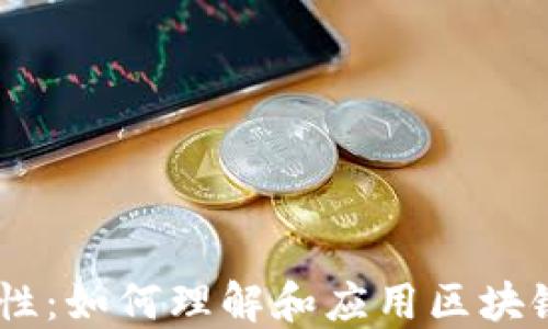 
Tokenomics的重要性：如何理解和应用区块链项目中的经济模型