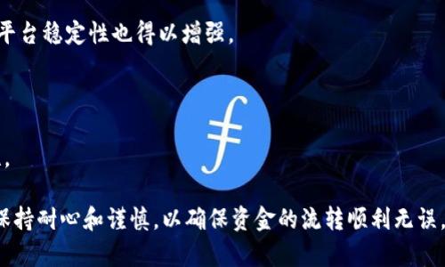 jiaotongtokenim转账成功不显示的原因及解决方案/jiaotong  
tokenim, 加密货币, 转账, 区块链/guanjianci

在当前数字货币的交易环境中，Tokenim作为一个较新的平台，吸引了许多投资者和交易者。但在使用过程中，转账成功却不显示的问题常常困扰用户。这不仅影响了资产的流动性，还可能导致许多不必要的担忧。为了深入了解这一问题，我们将通过几个方面进行详细分析，帮助用户更好地理解和解决转账未显示的问题。

### 什么是Tokenim？

Tokenim是一个加密货币交易平台，旨在为用户提供安全、高效的交易环境。平台支持多种数字资产的交易，用户可以通过该平台轻松管理自己的数字货币。Tokenim越来越受到关注，但由于平台技术和用户操作的复杂性，常常会出现各种问题，包括转账操作中的信息缺失。

### Tokenim转账流程概述

在使用Tokenim进行转账时，用户需要遵循一系列步骤，包括登录账号、选择转账类型、输入接收方地址、确认转账金额等。完成这些步骤后，用户需要等待一段时间，以便交易在区块链上确认。然而，由于多种原因，包括网络拥堵、区块链确认时间等，转账信息可能会出现延迟，甚至在用户面前消失。

### 转账成功但不显示的常见原因

#### 1. 网络拥堵

在高峰期，区块链网络可能会因为交易量过大而变得拥堵。这时，用户的转账请求虽然已经成功，但因为网络延迟，可能并不会立即显示在账户中。用户可以通过查看区块链浏览器来确认交易状态，找出问题所在。

#### 2. 区块确认时间

区块链的每笔交易都需要经过一定的确认时间，通常为几分钟到几小时不等。在这个过程中，用户的转账会在“待处理”状态，并不会立即显示在账户中。此时，用户应耐心等待，直到交易被网络确认后才会显示。

#### 3. 平台系统故障

Tokenim作为一个在线平台，有时也可能因为系统维护或故障而导致转账信息不显示。平台会定期进行系统升级或维护，这可能会导致某些功能暂时不可用。用户可以关注Tokenim的官方公告，以获取最新信息。

#### 4. 操作错误

用户在使用Tokenim进行转账时，可能会犯一些低级错误，比如输入错误的地址或金额。这种操作将导致转账信息无法正常显示。建议在每一步进行仔细检查，确保信息的准确性。

#### 5. 钱包异常

如果用户的钱包应用出现故障，可能会导致转账信息的延迟或丢失。常见的解决方法是重启钱包应用，或更新到最新版本。如果依然无法解决，用户可以考虑联系Tokenim客服联系处理。

### 如何解决Tokenim转账显示问题？

#### 1. 检查交易状态

首先，用户应检查自己的交易状态。可以在Tokenim平台中查看交易记录，或使用区块链浏览器（如Etherscan）输入交易哈希，查询具体的交易详情。如果交易已被确认但仍未显示在账户中，可以尝试刷新页面或重新登录。

#### 2. 等待确认超时

如果在交易完成后，用户并没有立即显示转账信息，可以耐心等待一定时间。根据不同的区块链，确认时间不一，如果长时间未显示，建议用户咨询Tokenim客服。

#### 3. 联系客服支持

如果以上方法皆无效，用户应及时联系Tokenim客服，详细描述问题。这有可能是后端问题，客服会进一步提供帮助。

#### 4. 再次确认操作步骤

回顾并确认之前的操作步骤，确保信息录入没有错误。如果发现错误，及时采取措施，例如重新发起转账或修改地址等。

#### 5. 更新软件或应用

如发现其他潜在软件问题，建议用户更新Tokenim应用或尝试使用不同的设备进行访问。如果是钱包存在异常，重启或更新也是一个办法。

### 相关问题分析

#### 问题1: Tokenim转账成功需要多长时间？

Tokenim转账的成功时间主要取决于区块链网络的确认速度。在一个快速的网络中，通常几分钟内能够确认；而在网络拥堵或交易量大的时期，可能需要等待更久。为了保证交易顺利进行，建议用户关注网络状况，并适时调整转账时间。

#### 问题2: 如何提高Tokenim转账的成功率？

确保输入正确信息、监控网络状态、适当选择交易时间等因素均对提高转账成功率至关重要。此外，保持资金流动性和多元化也是推荐的策略。

#### 问题3: Tokenim的安全性如何？

Tokenim在交易过程中会采用加密技术保证用户的资金安全，但用户自身的操作、使用环境也是保护资金安全重要的一环。建议用户启用双重认证并保持设备安全性。

#### 问题4: Tokenim与其他加密交易平台相比如何？

Tokenim与其他平台功能和操作方式相似，但根据具体用户需求和功能的丰富性，可能在用户体验上存在差异。用户应根据自己的需求选择合适的交易平台。

#### 问题5: Tokenim如何应对市场的波动？

在当前市场中，Tokenim平台通过实时数据分析和及时调整交易策略来应对市场波动，这使得用户的投资风险能够得到一定程度的控制，平台稳定性也得以增强。

#### 问题6: 用户在Tokenim交易时应该注意什么？

交易时用户应仔细检查每笔交易的信息，确保输入的资金、地址、类型正确。同时，建议掌握市场情况和潜在风险，以降低投资损失的可能性。

结论：Tokenim转账成功不显示虽然是个常见问题，但只要导致这一情况的原因，并根据建议采取合适的措施，通常都能够及时解决。切记保持耐心和谨慎，以确保资金的流转顺利无误。