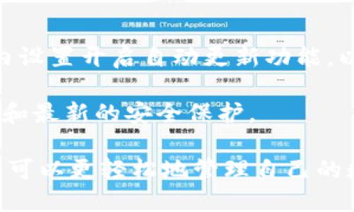   TokenIM 2.0 支持哪些币种？全面解析和使用指南 / 

 guanjianci TokenIM 2.0, 支持币种, 数字资产, 加密钱包 /guanjianci 

随着加密货币的快速发展，各种数字资产层出不穷。TokenIM 2.0作为一个功能强大的数字资产管理工具，为用户提供了安全、便捷、高效的管理体验。而在选择数字钱包时，了解支持的币种至关重要。本文将详细介绍TokenIM 2.0的支持币种、功能特点以及使用指南，帮助用户更好地使用这一工具。

一、TokenIM 2.0概述

TokenIM 2.0是一个安全、易用的数字资产钱包，提供了多种功能，包括币种管理、资产转移、交易记录以及市场行情查看。该平台的设计理念是简化用户的数字资产管理过程，让用户以更直观的方式进行操作。在TokenIM 2.0中，用户可以轻松地添加、删除和转移不同类型的加密货币。此外，TokenIM 2.0注重安全性，采用多重加密技术保障用户的数字资产安全。

二、TokenIM 2.0支持的币种

TokenIM 2.0支持多种主流和新兴的加密货币。根据最新的数据，用户可以在平台上管理如下币种：

ul
    li比特币（BTC）/li
    li以太坊（ETH）/li
    li瑞波币（XRP）/li
    li莱特币（LTC）/li
    li比特币现金（BCH）/li
    li稳定币（如USDT、USDC等）/li
/ul

除此之外，TokenIM 2.0还不断和更新，对于新出现的优质币种也会及时进行支持。用户可以随时在官网或应用内查看最新的支持币种列表。这样不仅能帮助用户更好地管理已有资产，也能及时把握投资新机会。

三、如何在TokenIM 2.0中添加币种

在TokenIM 2.0中添加币种非常简单。首先，用户需要确保自己已成功创建账户并登录。

ol
    li登录账户后，用户可以在钱包界面上找到“添加币种”按钮。/li
    li点击“添加币种”后，会弹出一个支持币种列表，用户可以从中选择想要添加的币种。/li
    li选择后，用户需要确认添加，系统将自动更新用户的钱包界面，显示新添加的币种信息。/li
/ol

值得注意的是，每种币种添加后，TokenIM 2.0会提供相应的操作指南，帮助用户了解该币种的相关信息和如何进行管理。

四、TokenIM 2.0的安全保障措施

安全性是数字资产管理软件中至关重要的一环。TokenIM 2.0采用了多重安全措施来保护用户资产，包括：

ul
    listrong私钥存储/strong：用户的私钥不在服务器上存储，而是保存在本地设备中，有效防止黑客入侵和数据泄露。/li
    listrong双重身份验证/strong：用户可以在登录时启用双重身份验证，增加账户的安全性。/li
    listrong定期安全审计/strong：开发团队会定期对平台进行安全审计和测试，确保系统安全无漏洞。/li
/ul

这些措施使得用户可以放心地在TokenIM 2.0中进行交易和管理数字资产，而无需担心安全问题。

五、怎样使用TokenIM 2.0进行交易

在TokenIM 2.0中进行交易也相对简单。用户可以通过以下步骤进行：

ol
    li登录到TokenIM 2.0，选择要交易的币种。/li
    li点击“交易”按钮，系统会引导用户选择交易的类型（买入或卖出）。/li
    li输入交易数量及相关信息后，确认交易。/li
    li系统会在确认后处理交易，用户可以在交易记录中查看交易状态。/li
/ol

TokenIM 2.0提供实时市场信息，帮助用户及时了解市场趋势，确保在最佳时机进行交易。用户也可以设置价格提醒，方便及时响应市场变化。

六、TokenIM 2.0的社区和技术支持

TokenIM 2.0拥有一个积极的用户社区和技术支持团队。用户可以在社区中交流使用心得、分享投资经验，获取更多信息和帮助。TokenIM 2.0技术支持团队也非常重视用户反馈，用户如在使用过程中遇到任何问题，都可以通过邮件、在线支持或者社区平台进行反馈。

此外，TokenIM团队会定期发布使用指南、更新日志和市场分析，帮助用户更好地了解和使用平台。

可能相关问题

1. TokenIM 2.0的主要功能有哪些？
TokenIM 2.0 作为一款数字资产管理工具，提供的主要功能包括资产管理、交易、市场行情查看、安全设置、社区交流等。这些功能旨在为用户提供全面的数字资产管理体验。

用户可以在TokenIM 2.0中方便地管理多种币种，包括主流的比特币、以太坊等。用户不仅能查看各资产的实时行情，还可以进行资产转移操作。此外，TokenIM还提供了实时的市场动态和技术分析，帮助用户做出更明智的投资决策。

再者，TokenIM 2.0强调安全性，提供了多层次的安全配置选项，如私钥管理、双重身份验证等，确保用户的资产安全。这些功能结合，使得TokenIM 2.0成为数字货币用户的理想选择。

2. 使用TokenIM 2.0需要支付手续费吗？
在使用TokenIM 2.0进行交易时，用户可能需要支付相应的手续费，这些费用通常取决于交易的币种和区块链网络的情况。在转移数字货币时，不同的币种可能会有不同的转账费用，尤其是在网络拥挤的时候，转账手续费可能会有所上升。

但有一点需要注意的是，TokenIM 2.0平台本身并不收取交易手续费，用户支付的主要是网络手续费。希望用户在使用TokenIM进行交易时，务必多关注市场行情和手续费情况，确保每笔交易都是有利可图的。

3. TokenIM 2.0如何保障用户隐私？
TokenIM 2.0在保护用户隐私方面采取了多项措施。首先，用户的私钥在本地设备中进行加密和存储，不会上传服务器。这样，即使发生数据泄露，攻击者也无法获取用户的私钥。此外，TokenIM 2.0不收集用户的个人身份信息，用户的交易和活动都是匿名进行的。

为了进一步强化隐私保护，TokenIM 2.0采用分布式架构，这样即使在数据传输过程中，也有多重加密技术进行保护。用户可以选择不与平台分享自己的信息，最大限度地保护个人隐私。

4. TokenIM 2.0的服务器和技术架构是怎样的？
TokenIM 2.0 构建在现代的分布式架构上，采用了云计算技术，能够实现高可用性和可扩展性。平台的服务器分布在多个区域，这样可以有效降低访问延迟，并保持系统在高峰时段的稳定性。

与传统的中心化架构相比，TokenIM 2.0的分布式设计确保了即使某个节点出现故障，用户依然可以正常访问其账户，继续管理其资产。此外，安全性也是TokenIM 2.0非常重视的一项功能，所有的数据传输均采用TLS加密，确保用户的数据在传送过程中不被窥探。

5. 如何评价TokenIM 2.0的用户体验？
TokenIM 2.0 在提升用户体验方面做了很多努力。平台的用户界面设计非常友好，操作流程清晰，适合不同水平的用户。用户在钱包页面，可以快速查看资产和作出操作，而交易流程也非常简单。此外，TokenIM 2.0提供了详细的操作指南和FAQ，帮助新用户迅速上手。

除了界面设计，TokenIM 2.0还提供了实时的市场分析和行情咨询，这些信息对于用户做决策非常有帮助。整体而言，TokenIM 2.0 提供了一种高效且愉悦的数字资产管理体验，受到了用户的广泛好评。

6. 如何进行TokenIM 2.0的更新？
要保证TokenIM 2.0能够稳定运行，用户需要定期将其应用程序更新到最新版本。TokenIM会在每次更新发布时，通过官网和社交媒体发布更新公告，用户可以在应用内设置开启自动更新功能，以便于及时获取最新的功能和安全性改进。

更新过程也非常简单，用户只需在应用商店查找TokenIM 2.0，查看是否有可用更新，点击更新按钮即可。确保使用最新版本的TokenIM 2.0，可以获得最佳的使用体验和最新的安全保护。

总结而言，TokenIM 2.0是一个全面、强大、关注安全和用户体验的数字资产钱包，支持多种主流币种，操作简便，适合各类用户使用。通过了解其功能与支持的币种，用户可以更轻松地管理自己的数字资产。
