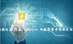   如何在 Tokenim 找回钱包后