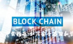 USDT货币钱包下载指南：如