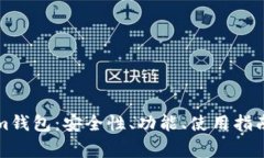 全面解析Tokenim钱包：安全