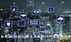 如何在Tokenim平台上找到