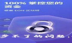 如何解决LTC钱包同步不了