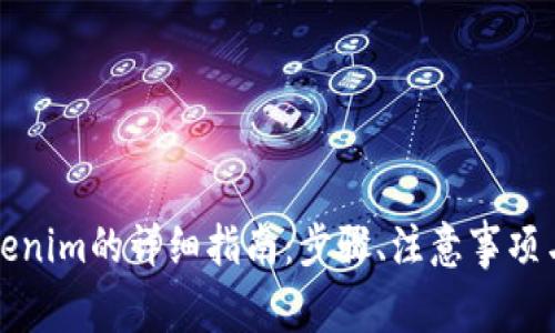 TP钱包导入Tokenim的详细指南：步骤、注意事项与常见问题解答