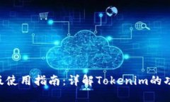 Tokenim苹果版使用指南：详