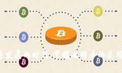    第一次使用比特币在线