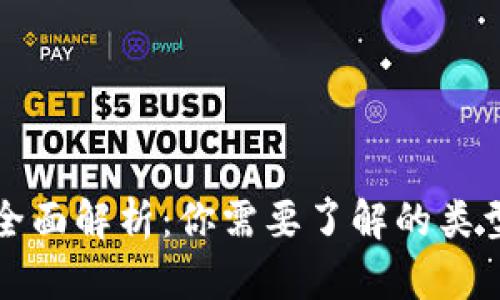 数字冷钱包全面解析：你需要了解的类型与选择指南