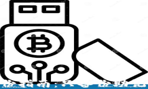 
 Tokenim备份指南：只备份助记词是否足够？