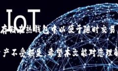   比特币存储安全性分析：