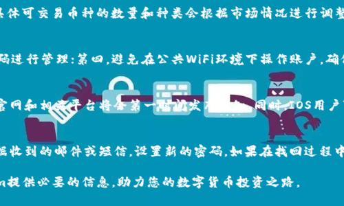   Tokenim官方安卓下载：安全便捷的加密货币管理应用 / 
 guanjianci Tokenim, 安卓下载, 加密货币, 管理应用 /guanjianci 

在当今快速发展的数字时代，加密货币已成为许多投资者和个人的热议话题。随着比特币、以太坊等数字货币的持续升温，越来越多的人们开始关注如何在一个安全、便捷的平台上管理和交易这些数字资产。在这样的背景下，Tokenim作为一种值得关注的加密货币管理应用应运而生。本文将全面介绍Tokenim官方安卓下载的相关信息，以及它在加密货币管理中的优势和特点。

1. Tokenim的背景与发展
Tokenim是一款专为加密货币投资者和用户设计的管理工具。它的目标是提供一个简单、安全的环境，以便用户可以轻松地监控自己的资产、进行交易以及获取市场资讯。该应用受到市场的广泛欢迎，用户群体日益增加，开发团队也持续更新和现有功能，以满足用户日益增长的需求。

2. Tokenim应用的主要功能
Tokenim应用拥有多个强大的功能，旨在为用户提供全面的服务体验，包括但不限于：
ul
    li资产管理：用户可以方便地查看和管理自己的数字资产，包括实时价格、交易记录等信息。/li
    li市场分析：应用提供市场分析工具，帮助用户获得最新的市场走势和新闻。/li
    li安全性：Tokenim采用多层安全机制，确保用户的资产安全，包括私钥管理、加密等技术。/li
    li多种交易方式：Tokenim支持多种主流的数字货币交易方式，用户可以选择最适合自己的交易策略。/li
/ul

3. 如何下载Tokenim官方安卓应用
下载Tokenim的安卓应用非常简单，用户只需按照以下步骤进行：
ol
    li打开手机中的应用商店（如Google Play等）。/li
    li在搜索框中输入“Tokenim”。/li
    li找到官方应用（确保开发者为Tokenim官方），点击下载。/li
    li安装完成后，打开应用并注册/登录账户。/li
/ol

4. 使用Tokenim的设备与系统要求
Tokenim应用为确保最佳使用体验，对设备和系统有一定要求。用户的安卓设备应满足以下条件：
ul
    liAndroid版本需在6.0及以上。/li
    li设备应具备较好的处理器和内存，以支持流畅的操作。/li
    li建议使用稳定的网络环境，以避免在交易过程中出现延迟或错误。/li
/ul

5. Tokenim的安全措施与用户隐私保护
安全性是Tokenim的一大亮点。为了保护用户的资产和隐私，Tokenim采取了多项措施：
ul
    li私钥加密：用户的私钥存储在设备本地，采用强加密算法确保不被盗用。/li
    li双因素认证：登陆时需要通过短信验证码或应用生成的OTP进行双重验证。/li
    li定期安全审计：Tokenim团队会定期进行安全漏洞检测，持续改进安全策略。/li
/ul

6. Tokenim在加密货币市场中的优势
相比于其他同类应用，Tokenim具有以下优势：
ul
    li用户友好的界面：应用界面简洁易懂，新手用户也能迅速上手。/li
    li丰富的功能模块：为用户提供全面的资产管理和市场分析工具，满足不同层次用户的需求。/li
    li优质的客户服务：Tokenim提供24小时客户支持，随时解答用户的问题。/li
/ul

常见问题解答
Q1: Tokenim与其他加密货币管理工具相比有哪些不同之处？
Tokenim与其他加密货币管理工具的不同之处主要体现在功能的全面性和用户体验的简易性上。首先，Tokenim集成了资产管理和市场分析的多重功能，不仅可以查看资产，还可以获取市场动态，以便用户做出更明智的决策。其次，Tokenim的用户界面友好，无论是新手还是专业投资者均能顺利使用。最后，Tokenim注重用户安全，采用了多种加密技术，确保用户资产得到有效保护。这些特点使Tokenim在众多加密货币管理工具中脱颖而出。

Q2: Tokenim的费用结构如何？
Tokenim的费用结构相对透明，用户在使用过程中会涉及到以下几个方面的费用：（1）交易手续费：用户在进行交易时可能会收取一定的交易手续费，这个费用通常根据交易金额的不同而有所差异；（2）提现费用：当用户将资金从Tokenim提现到其他钱包或账户时，也可能会涉及提现费用；（3）充值费用：虽然充值到Tokenim无手续费，但是不同的热钱包可能会收取不同的充值费用。总体上，Tokenim在费用设置上相对竞争力，但用户仍需关注具体的费用结构，以避免不必要的支出。

Q3: Tokenim是否支持多种币种交易？
Tokenim平台支持众多主流币种的交易，用户可以在应用中轻松找到比特币、以太坊、瑞波币等多种数字货币。对于想要参与多元化投资的用户来说，Tokenim提供的币种选择绝对是一个优势。然而，需要注意的是，具体可交易币种的数量和种类会根据市场情况进行调整，因此建议用户在使用时务必查看Tokenim官方发布的最新币种列表，确保所操作的币种在支持范围内。

Q4: 如何提高Tokenim账户的安全性？
提高Tokenim账户的安全性有几个关键步骤：第一，确保下载的Tokenim应用是官方版本，避免使用不明来源的应用；第二，启用双因素认证功能，为账户增加一道安全防线；第三，定期更改账户密码，并使用复杂的密码进行管理；第四，避免在公共WiFi环境下操作账户，确保网络的安全；第五，时刻关注账户的交易记录与资产变化，及时发现异常情况，并采取相应的措施。通过以上措施，能显著提升Tokenim账户的安全性，保护用户的数字资产。

Q5: Tokenim是否可在IOS设备上使用？
目前Tokenim主要集中在安卓平台的开发上，当然也在考虑扩展至其它操作系统。因此，IOS用户在短期内无法下载和使用Tokenim official应用。然而，建议IOS用户可以关注Tokenim官方资讯，一旦IOS版本推出，官网和相关平台将会第一时间发布通知。同时，IOS用户可以选择其他经过验证的加密货币管理工具，以满足日常管理和交易需求。

Q6: 如果忘记Tokenim密码，该如何找回？
如果你忘记了Tokenim的密码，可以通过以下步骤找回：首先，打开Tokenim应用，点击“忘记密码”选项；接下来，按照应用指引输入你用于注册的邮箱或手机号码；然后，系统会向你发送重置密码的链接或验证码；根据收到的邮件或短信，设置新的密码，如果在找回过程中遇到任何问题，可以及时联系Tokenim客服，确保获得更专业的帮助。特别注意的是，为了保护你的账户，密码设置要尽量复杂且不易被猜测。

综上所述，Tokenim是一款优质的加密货币管理应用，其安卓下载过程简单，功能全面且注重安全。无论是新手还是专业投资者，Tokenim都能为您提供便捷的数字资产管理体验。希望本文能为您更好地了解Tokenim提供必要的信息，助力您的数字货币投资之路。