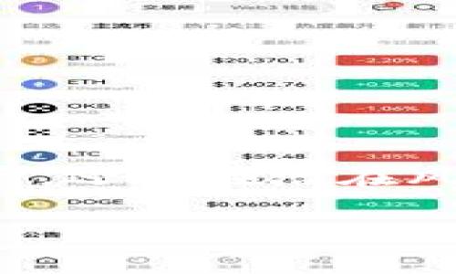   Tokenim 2.0转账提醒功能详解及使用指南 / 
 guanjianci Tokenim 2.0, 转账提醒, 加密货币, 钱包应用 /guanjianci 

随着区块链技术的不断发展，加密货币的使用逐渐成为一种潮流，Tokenim 2.0作为一款备受欢迎的加密货币钱包应用，其转账功能也吸引了不少用户的关注。在进行数字货币交易时，资金的安全和转账状态的实时反馈显得尤为重要。因此，了解Tokenim 2.0的转账提醒功能将帮助用户更好地管理自己的资产。

什么是Tokenim 2.0转账提醒功能？
Tokenim 2.0转账提醒功能是一种用户通知机制，旨在及时向用户反馈其转账的状态。当用户进行加密货币转账时，Tokenim 2.0将通过应用内提醒、推送通知或短信等方式告知用户转账是否成功、失败或待处理。这一功能的推出，旨在提高用户对自身资产的掌控感和安全感。

Tokenim 2.0的转账提醒设置步骤
对于希望使用Tokenim 2.0转账提醒功能的用户，以下是设置该功能的步骤：
ol
    li首先，下载并安装Tokenim 2.0应用。/li
    li注册并登录您的账户。/li
    li在主界面，找到设置选项，点击进入。/li
    li在设置中，选择“通知”或“提醒”相关选项。/li
    li根据个人需要，开启转账提醒功能，您可以选择包括应用内通知、邮件通知或短信通知。/li
    li保存设置后，您就可以在转账时接收实时提醒了。/li
/ol

转账提醒的具体内容是什么？
Tokenim 2.0的转账提醒内容主要包括以下几个方面：
ul
    li转账申请确认：用户发起转账后，会收到一条通知，确认转账请求已成功提交。/li
    li转账状态更新：无论转账是成功、失败还是待处理，用户都将及时收到相关的状态更新提醒。/li
    li安全提醒：在某些情况下，例如异常转账行为或账户异常登录，则Tokenim 2.0会发出安全警告，提醒用户检查账户安全。/li
/ul

转账提醒功能的优势
Tokenim 2.0转账提醒功能具有多种优势，使其成为用户进行加密货币交易时的重要工具：
ul
    li实时性：用户可以在转账的不同阶段及时获取相关信息，避免因操作失误而造成不必要的损失。/li
    li安全性：通过转账提醒，用户可以快速发现可疑交易，从而采取相应措施提升账户安全。/li
    li用户友好：的转账提醒内容，有助于用户快速理解账户状态，便于决策和管理资产。/li
/ul

Tokenim 2.0如何保障转账提醒的准确性？
为了确保转账提醒的准确性和及时性，Tokenim 2.0采用了多种技术手段和策略：
ul
    li实时数据更新：Tokenim 2.0与区块链网络保持紧密连接，实时获取转账状态更新，确保提醒信息的实时性。/li
    li冗余备份机制：应用内置多重通知机制，使得任何重要提醒都能及时传递给用户。/li
    li用户反馈机制：用户可对收到的提醒进行反馈，以便持续改进该功能的准确性和实用性。/li
/ul

转账提醒与其他钱包应用的对比
与其他加密货币钱包应用相比，Tokenim 2.0的转账提醒功能具有一些独特之处：
ul
    li用户自定义：Tokenim 2.0允许用户根据个人需求设置提醒的条件与方式，而其他应用可能缺乏这样的灵活性。/li
    li综合安全提醒：Tokenim 2.0不仅反馈转账信息，还提供账户安全相关的提醒，这为用户提供了更多的安全保障。/li
    li社交整合：Tokenim 2.0的转账提醒还与社交网络整合，用户可以选择将重要的转账信息分享给朋友，提高交互体验。/li
/ul

如何处理转账失败的情况？
在使用Tokenim 2.0进行转账时，偶尔会遇到转账失败的情况。此时，用户可以采取以下步骤处理：
ol
    li检查转账信息：确认输入的接收地址和转账金额无误。/li
    li查看区块链状态：在Tokenim 2.0中，查看相关的交易记录和区块链状态，了解转账失败的原因。/li
    li联系客户支持：如果问题依然存在，可以通过Tokenim 2.0提供的客服渠道寻求帮助。/li
/ol

完成转账后提醒操作的注意事项
在完成转账后，Tokenim 2.0会发送相应的提醒。以下是一些注意事项：
ul
    li及时查看提醒信息，确保转账成功，避免错过重要的投资机会。/li
    li注意账户的安全提醒，及时更改密码或采取其他安全措施。/li
    li记录转账详细信息，帮助后续的资产管理。/li
/ul

总结
Tokenim 2.0的转账提醒功能，是一项旨在提升用户体验和资产安全的实用工具。通过实时的状态更新，用户不仅可以轻松管理自己的加密货币资产，还能在潜在风险面前及时做出反应。设置转账提醒功能并注意提醒内容，对每位数字货币用户来说，都是资产安全管理的重要一步。

通过了解Tokenim 2.0的转账提醒功能，用户可充分利用这一功能，使其在加密货币交易中更加游刃有余，从而提升整体的投资收益与安全性。