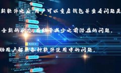   解决比特币钱包转不出去