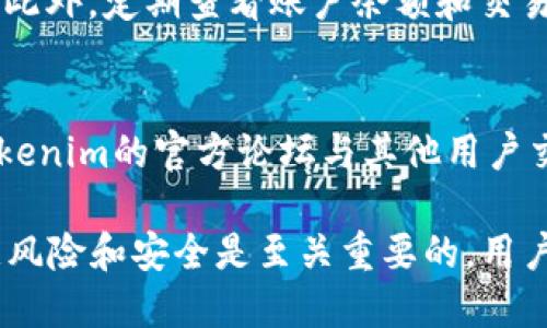   如何使用Tokenim将以太坊（ETH）转账至USDT？ / 

 guanjianci 以太坊, USDT, Tokenim, 数字货币转账 /guanjianci 

随着数字货币的迅猛发展，越来越多的用户开始关注如何将自己的以太坊（ETH）转化为稳定币，如USDT（Tether）。这不仅是因为USDT在市场上的稳定性，更因为其在交易、投资和日常使用中的广泛应用。Tokenim作为一个用户友好的平台，支持以太坊转账至USDT，成为很多用户的选择。本文将详细介绍如何在Tokenim上进行以太坊转USDT的操作步骤、注意事项以及常见问题解答。

一、Tokenim简介
Tokenim是一个为用户提供便捷数字货币交易服务的平台。它支持多种数字资产的交易，包括以太坊（ETH）和USDT。Tokenim的目标是为用户提供快速、安全和低费用的交易体验。平台的设计符合用户体验的需求，无论是新手还是资深投资者都能轻松上手。

二、如何在Tokenim上将以太坊转账至USDT
在Tokenim进行以太坊转USDT的操作相对简单。下面是详细步骤：

h41. 注册Tokenim账户/h4
首先，用户需要在Tokenim平台上注册一个账户。进入Tokenim官网后，找到注册按钮，填写相关信息，包括邮箱、密码等，并完成邮箱验证，确保账户安全。

h42. 完成身份验证/h4
为了符合监管要求，Tokenim强烈建议用户完成身份验证。用户需要提供相关身份证明，如身份证照片、住址证明等。这一步骤对于大额交易尤其重要。

h43. 存入以太坊/h4
在账户创建和身份验证完成后，用户需要将以太坊存入Tokenim平台。用户可以通过钱包直接将ETH转入Tokenim提供的地址，或者选择其他交易平台将ETH提取至Tokenim。

h44. 进行ETH转USDT交易/h4
存入ETH后，用户可以在Tokenim的交易页面找到ETH/USDT的交易对。选择所需的交易量，并确认交易价格，点击‘交易’按钮。系统将自动完成转账，并将用户的USDT显示在账户余额中。

h45. 提现USDT/h4
如果用户想要将USDT提取至其他钱包，可以在Tokenim的提现页面输入相应的信息，包括提取数量、钱包地址等，确认无误后提交申请。

三、风险提示与注意事项
在进行数字货币交易时，用户应当格外注意以下几个方面：

ul
  listrong市场波动：/strong数字货币市场波动较大，价格随时都可能变化，用户应在合理价格范围内进行交易。/li
  listrong网络安全：/strong确保Tokenim账户密码的复杂性，并启用双重认证，增强账户安全。/li
  listrong确认交易信息：/strong在进行交易前，请仔细确认每一项信息，避免因操作失误造成资金损失。/li
/ul

四、常见问题解答

h41. 什么是Tokenim，为什么选择它？/h4
Tokenim是一个多功能的数字货币交易平台，它的优势在于操作简便、手数低以及简洁的界面，适合各种级别的用户。Tokenim还支持多种交易方式，包括现货交易、杠杆交易等，能够满足用户不同的需求。此外，Tokenim还提供安全的账户保护措施，让用户在交易时更加放心。

h42. 在Tokenim上转账以太坊至USDT需要多长时间？/h4
一般来说，在Tokenim上进行以太坊至USDT的交易，到账时间主要取决于以太坊网络的确认速度。通常在几分钟之内就能够完成。但在网络拥堵时，转账时间可能会有所延长。用户可以在Tokenim后台查看交易状态，以便及时了解转账进度。

h43. 如果交易失败，我该怎么办？/h4
如果在Tokenim上发起的交易失败，用户应首先检查失败原因，通常可能由于网络问题、资金不足等。如果用户认为交易失败是由平台引起的，可以联系Tokenim客服，提供相关交易信息以寻求解决方案。大部分情况下，交易失败后资金会自动返回到账户。

h44. 转账过程中会产生哪些费用？/h4
每次在Tokenim上进行数字货币转账时，会产生一定的交易费用。这包括网络挖矿费用和平台手续费。网络费用根据以太坊的当前网络拥堵情况而变化，而平台手续费通常是交易金额的一个固定比例。用户可以在Tokenim的费用页面查看具体费用细则。

h45. 如何管理我的数字资产以确保安全？/h4
确保数字资产安全的关键在于妥善管理交易密码和私钥。建议用户定期更换密码，并启用双重认证保护账户安全。此外，将部分数字资产转入硬件钱包存储，可以减少被盗风险。此外，定期查看账户余额和交易记录，及时发现任何异常情况。

h46. Tokenim的客服支持如何？/h4
Tokenim为用户提供7x24小时客服支持，用户可以通过邮箱、在线客服或社交媒体方式联系平台。平台的客服团队响应迅速，能够及时为用户解决各种问题。用户也可以通过Tokenim的官方论坛与其他用户交流，共同探讨使用经验。

总结来说，Tokenim为用户提供了一个便利、安全的方式来将以太坊转化为USDT。通过简单的几步操作，用户可以轻松实现数字资产的管理和交易。在进行数字货币交易时，注意风险和安全是至关重要的，用户应时刻保持警惕，保障自己的资产安全。