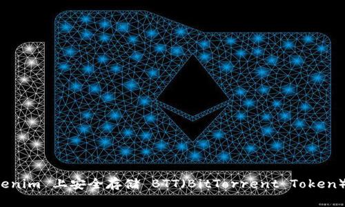 如何在 Tokenim 上安全存储 BTT（BitTorrent Token）的完整指南