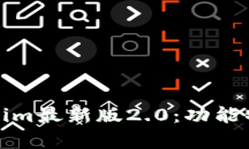 全面解析Tokenim最新版2.0：功能特点与应用前景