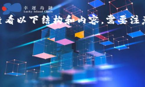 好的，我将提供一个关于“tokenim闪兑原理”的优质内容框架。请您查看以下结构和内容。需要注意的是，内容的字数可能不完全达到2800字，可以根据需求进行扩展。



深入解析Tokenim闪兑原理：快速、安全的数字资产兑换方案