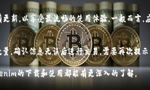   2023年如何下载Tokenim最全指南 / 

 guanjianci Tokenim, 下载Tokenim, Tokenim攻略, Tokenim使用方法 /guanjianci 

Tokenim是一款广受欢迎的加密货币钱包应用，因其安全性高、用户友好而备受推崇。在如今的数字化时代，了解如何下载和使用Tokenim是许多用户迫切需要掌握的技能。本文将对此进行全面探讨，帮助用户顺利进行下载，并利用Tokenim进行安全的数字资产管理。

Tokenim的基本介绍
Tokenim是一款支持多种加密货币的数字钱包，允许用户存储、发送及接收各种加密货币。其主要功能包括迁移数字资产、交易管理、市场监控等。Tokenim通过强大的加密技术和多重身份验证，在安全性方面提供了有效的保障。

此外，Tokenim还提供了直观的用户界面，使用户可以轻松上手。无论是初学者还是经验丰富的加密货币投资者，都能在Tokenim上找到适合自己的功能和服务。除此之外，Tokenim还支持多种平台的操作系统，用户可以在iOS、Android及网页端使用该钱包。

如何下载Tokenim
下载Tokenim可以通过以下几种方式进行，具体取决于用户所使用的设备操作系统。

h41. iOS用户下载流程/h4
对于使用iPhone或iPad的用户，可以通过App Store进行下载。只需打开App Store，搜索“Tokenim”，找到相应的应用后，点击“获取”按钮即可。下载完成后，记得根据提示设置账户信息和密码，确保安全性。

h42. Android用户下载流程/h4
Android用户可以通过Google Play商店下载Tokenim。在设备上打开Google Play商店，搜索“Tokenim”。找到应用后，点击“安装”。在安装完成后，打开应用并进行必要的账户设置。

h43. 网页版下载/h4
如果你是通过网页版使用Tokenim，可以直接访问Tokenim的官方网站。在官网上，用户可以找到有关于各个平台的下载链接，按照指引操作即可。网页版Tokenim的优点在于可以在任何计算机或设备上使用，不需额外下载应用。

Tokenim的注册与设置
下载Tokenim后，用户需要进行注册和设置。这是使用该应用的必要步骤，确保用户的数字资产安全。

步骤包括：打开Tokenim应用，选择“注册”选项，填写必要的信息，如邮箱、用户名、密码等。建议用户选择强密码，并进行邮箱验证。此外，Tokenim还会要求设置安全问题，以增强账户的安全性。

Tokenim的使用方法
Tokenim的使用方法相对简单，用户可以通过以下几个步骤进行日常操作。

h41. 接收和发送加密货币/h4
用户可以轻松地在Tokenim上接收和发送加密货币。在应用首页，点击“发送”按钮，输入收款人的地址和发送金额，确认无误后，进行交易。如果是接收，则可以通过“接收”按钮生成个人地址，分享给对方即可。

h42. 交易记录及管理/h4
Tokenim提供了良好的交易记录管理功能。用户可以轻松查看过去的交易，了解资产变动情况。此外，用户也可以通过应用内的监控工具，及时了解市场动态，调整投资策略。

h43. 安全设置与保护/h4
Tokenim十分重视用户的安全。用户可以开启双重身份验证、冷存储等多种安全方式，最大程度地保护自己的资产。建议所有用户都务必在账户设置中进行充分的安全选项配置。

Tokenim的优缺点分析
在选择加密货币钱包时，了解该产品的优缺点至关重要。以下是Tokenim的一些主要优缺点：

h4优点/h4
Tokenim的安全性高，使用多种技术保障用户资产安全；用户界面友好，操作便捷；支持多种加密货币，对于投资组合的管理极具便利性；拥有较多的社区支持，用户可以获得相应的帮助和建议。

h4缺点/h4
Tokenim在某些国家/地区的使用可能受到限制，可能无法提供某些功能或支持；用户需谨慎保管账户信息，一旦泄露，资产可能损失；在进行某些交易时可能会收取一定的手续费。

常见问题解答

h4问题1：Tokenim支持哪些加密货币？/h4
Tokenim支持多种主流加密货币，包括但不限于比特币（BTC）、以太坊（ETH）、瑞波币（XRP）等。具体支持的币种列表会随着市场变化而有所调整，用户可在Tokenim应用内的币种列表中查看最新信息。

h4问题2：Tokenim的安全性能如何？/h4
Tokenim采取了多层加密技术，确保用户的数据和资产安全。应用本身支持双重身份验证，以及冷存储技术，大幅度降低资产被盗的风险。同时，建议用户定期更新密码，不随意与他人分享账户信息。

h4问题3：如何找回丢失的Tokenim账户？/h4
如果用户忘记了账户密码，可以通过应用内的“找回密码”功能找回。需要注意的是，用户在注册Tokenim时需设置安全问题，以备不时之需。如果丢失了重要的恢复信息，可能需要联系Tokenim的客服寻求帮助。

h4问题4：Tokenim的手续费是多少？/h4
Tokenim的手续费标准根据交易的类型和金额有所不同。一般而言，用户在进行交易时会根据网络状况收取一定比例的手续费。此外，建议用户在进行大额转账前，提前了解相关的手续费，以避免不必要的损失。

h4问题5：Tokenim的更新频率如何？/h4
Tokenim会定期进行版本更新，确保用户能够获取到最新的功能和安全补丁。用户在使用时，应定期检查是否有更新，以享受最流畅的使用体验。一般而言，应用会在用户开启时自动提示更新，用户只需按操作进行即可。

h4问题6：如何在Tokenim上进行交易？/h4
在Tokenim上进行交易非常简单。用户只需点击应用首页的“交易”选项，选择相应的交易对，输入需要交易的数量，确认信息无误后进行交易。需要再次提示的是，用户应提前了解市场价格，设置合理的交易策略，以提升交易效率。

总结而言，Tokenim是一个极具便利性和安全性的加密货币钱包。通过本文的详细指南和解答，相信用户对Tokenim的下载和使用都能有更深入的了解。