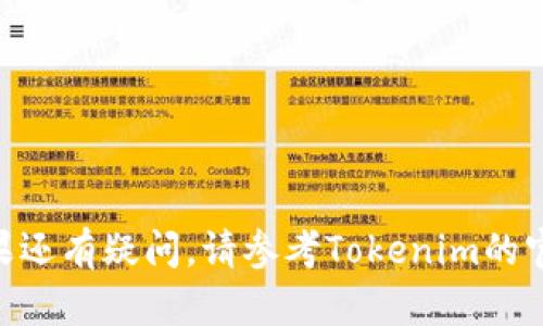   如何在Tokenim上查看钱包地址的详细指南 / 

 guanjianci Tokenim, 钱包地址, 查询方式, 区块链技术 /guanjianci 

随着区块链技术的迅速发展，越来越多的人开始使用各种数字货币钱包来存储他们的资产。Tokenim作为一种新兴的钱包服务，受到了广泛的关注。在使用Tokenim的过程中，了解如何查看自己的钱包地址是非常重要的。这不仅涉及到个人资产的安全，还可能影响到用户的交易体验。本文将深入探讨如何在Tokenim上查看钱包地址，同时还有一些相关的常见问题和答案，帮助用户更好地理解这个过程。

一、Tokenim简介
Tokenim是一个集成了多种数字资产功能的平台，它允许用户管理自己的数字资产，进行交易，并且提供安全稳定的服务。用户在Tokenim上创建钱包地址后，可以通过这个地址收发数字货币，该地址可以在区块链上进行随时的查找。

二、查看钱包地址的步骤
在Tokenim上查看钱包地址并不复杂，以下是详细的步骤：

1. **注册或登录**：首先，用户需要确保自己已经在Tokenim上注册，并完成账户登录。

2. **访问钱包页面**：成功登录后，用户可以在主页上找到“钱包”或“资产”的选项。点击此选项，以便进入钱包管理界面。

3. **创建或选择钱包**：如果用户已经创建了一个钱包地址，可以直接选择该地址。如果未创建钱包，用户需要按照指示进行创建。

4. **查看钱包地址**：在钱包管理界面，用户可以看到当前的钱包地址，通常会以字符串的形式展示。点击“复制”按钮，可以将地址快速复制到剪贴板。

5. **安全提示**：在分享或使用钱包地址时，务必确认信息的准确性，以免发生资产损失。

三、Tokenim钱包地址的常见问题
在使用Tokenim的过程中，用户可能会遇到以下常见问题：

h41. Tokenim支持哪些类型的资产？/h4
Tokenim平台支持多种数字资产的管理，包括但不限于比特币（BTC）、以太坊（ETH）及其他ERC-20代币等。这些资产可以通过Tokenim钱包进行接收和发送。

h42. 如何安全地管理我的Tokenim钱包？/h4
管理数字货币钱包的安全性至关重要。用户应定期更改密码，启用双重认证（2FA），不在公共网络环境中登录钱包，避免点击不明链接，以及定期备份钱包信息，以防万一。

h43. 如何恢复一个丢失的Tokenim钱包？/h4
如果用户不幸丢失了Tokenim钱包，可以尝试使用备份的助记词或私钥进行恢复。用户应在创建钱包时将这些信息妥善保管，若怠慢可能会导致资产无法找回。

h44. Tokenim的交易费用如何计算？/h4
Tokenim会根据不同类型的交易收取一定的手续费。手续费通常会在用户进行交易时进行明示，用户可以事先确认以避免意外产生额外费用。

h45. 在Tokenim上进行交易的安全性如何？/h4
Tokenim采取多种安全措施来保护用户的交易数据和资产，包括加密技术、冷存储及其他先进的安全机制。用户在交易前也应确保自己的网络安全，避免使用公共Wi-Fi进行交易。

h46. 如何联系客服解决问题？/h4
如果用户在使用Tokenim的过程中遇到任何问题，可以通过平台的客服页面提交咨询。Tokenim通常会提供实时聊天、邮件或电话支持，以便用户及时解决问题。

总结
通过本文的介绍，相信您已经掌握了如何在Tokenim上查看钱包地址的方法及相关问题的解答。在使用Tokenim或任何其他数字资产管理平台时，保持警惕和安全意识是非常重要的。如果还有疑问，请参考Tokenim的官方文档或联系客户支持。