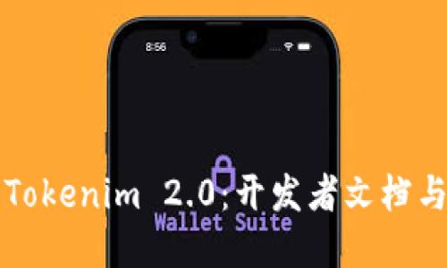 深入解读Tokenim 2.0：开发者文档与应用指南