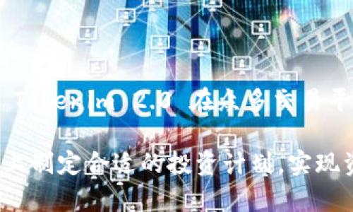   Tokenim 2.0 支持的数字货币列表与投资策略分析 / 
 guanjianci Tokenim 2.0, 数字货币, 投资策略, 交易所支持 /guanjianci 

### Tokenim 2.0 支持的数字货币

Tokenim 2.0 是一个为投资者和交易者提供多种数字货币和金融服务的平台。对于任何希望了解 Tokenim 2.0 支持哪些币种的用户而言，了解其支持的数字货币列表是非常重要的。这个平台致力于通过区块链技术提高交易效率，为用户提供安全、快速、低成本的数字资产交易。

#### 1. Tokenim 2.0 支持的主要币种

在 Tokenim 2.0 平台上，目前支持的主要币种包括：

- **比特币（BTC）**：作为第一个也是最著名的数字货币，比特币拥有最高的市值和接受度，支持各种交易和投资策略。
  
- **以太坊（ETH）**：以太坊不仅是数字货币，还是一个智能合约平台，广泛应用于去中心化应用（DApps）的开发。

- **瑞波币（XRP）**：瑞波币主要用于跨境支付，很多金融机构正逐步采用该币种以提高资金转移的效率。

- **莱特币（LTC）**：被称为“银”的莱特币，具有更快的区块生成时间，适合小额支付。

- **链环币（LINK）**：链环币用于连接智能合约与外部数据，支持多种去中心化金融（DeFi）项目。

- **其他支援币种**：除了上述币种，Tokenim 2.0 还支持许多其他数字货币，涵盖 DeFi 代币和 NFT 相关代币。

随着市场的不断变化，Tokenim 2.0 也会定期更新支持的币种，确保用户能够投资市场上最新兴起的项目，而不会错过潜在的盈利机会。

#### 2. Tokenim 2.0 的投资策略建议

对于想要在 Tokenim 2.0 平台上进行投资的用户来说，制定合适的投资策略是非常重要的。以下是一些基于市场情况和用户需求的投资策略建议：

- **长期持有策略（HODL）**：投资者可以选择购买价值被认为合理的数字货币，长时间持有以挖掘潜在的升值空间。例如，比特币和以太坊被许多人视为长期投资资产。

- **定投策略**：通过定期购买少量的数字货币，投资者可以分散投资风险，尤其是在市场波动较大的情况下，这种策略能有效降低投资成本。

- **趋势交易策略**：利用技术分析工具，分析币种的市场动向，依据价格走势进行短期投资。对于懂得技术分析的用户尤其有效，但需要快速反应市场变化。

- **散户投资策略**：对于非专业投资者，选择市值较大的币种进行投资，相对而言风险较低，同时对于新兴项目也可以适度小额投资，以追求潜在的高收益。

- **借贷和质押策略**：Tokenim 2.0 平台可能提供多种借贷和质押选项，用户可以通过将手中币种借出或质押，从中获取额外收益。

### 潜在相关问题

接下来我们将探讨与 Tokenim 2.0 支持币列表相关的六个问题。每个问题将进行详细解答，以帮助用户更好地理解 Tokenim 2.0 平台及其功能。

#### 1. Tokenim 2.0 的安全性如何？

安全性是选择任何数字货币交易平台时首先需要考虑的因素。Tokenim 2.0 在安全性方面采取了一系列强有力的举措，以保护用户的数字资产安全。

首先，Tokenim 2.0 使用了高水准的数据加密技术，确保用户的个人信息和交易信息不被黑客窃取。SSL 加密技术的应用能够在数据传输过程中提供额外的安全保护。

此外，Tokenim 2.0 还采用多重身份验证（MFA）机制。用户在登录账户或进行大额交易时，需要经过额外的身份验证步骤，这样可以有效防止未授权的访问。

为了进一步降低安全风险，Tokenim 2.0 将绝大多数资金存储在冷钱包中，冷钱包是离线状态，黑客无法远程访问。只有少部分的流动资金存储在热钱包中，以支持日常交易需求。

Tokenim 2.0 也会定期进行安全审计，确保系统没有漏洞。同时与第三方安全机构合作，针对潜在的安全威胁进行监测和处理。这种全方位的安全保护措施，倍增了用户对平台的信心。

最后，一个透明的安全团队和客服支持也是 Tokenim 2.0 受欢迎的原因之一。用户很少在交易中遇到问题，但一旦有问题发生，客服团队能够迅速响应，并为用户提供解决方案。

#### 2. 如何在 Tokenim 2.0 上进行交易？

在 Tokenim 2.0 上进行交易的步骤相对简单，适合新手和经验丰富的投资者。

第一步是注册账户。在官网上，用户需要点击“注册”并填写相关信息，包括电子邮箱、密码等。平台注册后，用户还需要完成身份验证，以符合法规要求。

完成账户的注册和验证后，用户需要为账户充值，这是进行交易的前提。Tokenim 2.0 支持多种充值方式，用户可以使用银行卡、其他数字货币的转账等方式为账户充值。

充值成功后，用户就可以选择要交易的币种。Tokenim 2.0 平台提供了不同的市场，用户可以查看各种数字货币的现货和期货交易情况。为了帮助用户做出明智的决策，Tokenim 2.0 还提供了实时价格走势图和各种技术指标。

当用户决定买入或卖出某个特定币种时，可以输入交易数量和价格，然后确认交易。在交易确认后，系统会迅速执行订单，并在用户的账户中更新资产变化。

学习使用止盈止损功能是非常重要的，特别是对于进行波段或短线交易的用户。此外，Tokenim 2.0 还提供移动端应用，用户可以随时随地进行交易，非常便利。

#### 3. Tokenim 2.0 如何支持新兴币种？

Tokenim 2.0 的一个重要特点是支持新兴币种的发布和交易。为了维持市场竞争力和吸引投资者，Tokenim 2.0 定期评估新币种，以便满足用户的投资需求。

首先，Tokenim 2.0 有一套审核机制，确保上架的新币种具备良好的发展潜力和合法性。这通常包括对项目团队的背景调查、白皮书审核以及市场需求的评估等。

为了增强上市新币种的透明度，Tokenim 2.0 还会针对新币种发布专门的信息页面，用户能够在此找到新币种的基本信息、技术优势和市场前景分析等，帮助用户做出明智的投资决策。

此外，为了吸引用户在新币种进行投资，Tokenim 2.0 通常会推出一些优惠活动，比如限时交易费减免或奖励计划。这种活动不仅鼓励用户参与，也加强了新币种的市场认可度。

另外，Tokenim 2.0 还会通过社区互动、线上会议等形式对新币种进行宣传，增强用户的认知度。同时，用户在交易新币种时，能够借助高效的技术分析工具来辅助判断，降低投资风险。

这种支持新兴币种的策略为 Tokenim 2.0 带来了更多的活力，也吸引了更加多样化的用户群体，从而推动整个平台的持续发展。

#### 4. Tokenim 2.0 的交易费用是多少？

了解交易费用对于任何投资者而言都是极其重要的，因为这关系到实际的投资回报。Tokenim 2.0 的交易费用结构相对透明，并且提供了多种费用减免的选项。

在 Tokenim 2.0 上，交易费用主要包括两部分：Maker 费用和 Taker 费用。Maker 是指在市场上提供流动性的人，即放置限价单的用户；而 Taker 则是市场的“吃单者”，即接受市场当前价格进行交易的用户。

通常情况下，Maker 的费用会低于 Taker 的费用。这种模式鼓励用户进行限价单交易，从而提高市场的流动性。Tokenim 2.0 采用等级费用结构，市场中交易量越大，用户享受的交易费用就越低。

例如，用户的交易量达到一定水平后，交易费用可能会降低到 0.1% 或更低，而新用户首次交易可能需要支付 0.2% 的费用。平台也会不定期推出一些特惠活动，比如交易费减免或赠送代币等，进一步吸引用户。

此外，为了提高用户的收益率，Tokenim 2.0 还可能提供根据特定币种的交易量进行的费用减免计划。这一政策吸引了许多短期交易者和高频交易者加入。

总之，用户在使用 Tokenim 2.0 平台进行交易时，需要仔细查看每种交易的费用结构，并考虑交易费用对最终收益的影响。这样有助于用户在制定投资策略时，更加科学合理。

#### 5. Tokenim 2.0 如何进行资产管理？

资产管理是 Tokenim 2.0 用户非常重视的一个方面，合理的资产配置可以在很大程度上降低投资风险，投资收益。

Tokenim 2.0 提供了一些基础的资产管理工具，让用户可以对其虚拟资产进行有效管理。在用户的账户主页上，可以看到其所有持有的数字货币、持仓情况以及总资产价值的实时变化。这种透明性有助于用户及时做出资产配置调整。

利用 Tokenim 2.0 的技术分析工具，用户可以设定多种指标、周期来分析其所持币种的走势，对未来的市场趋势进行预判。这种数据驱动的方式让用户在面对快速波动的市场时变得更加理智。

另外，Tokenim 2.0 还提供了止损、止盈等工具，可以帮助用户在市场剧烈波动中，减少潜在损失。这些工具的使用需要动态根据市场情况进行调整，以防止错失利润。

为了资产配置，用户还可以通过 Tokenim 2.0 中的交易对，选择合适的币种进行套利操作。例如，通过低买高卖的策略进行交易，增加资产价值。同时，也可选择在合适的时机进行资产的慢性增长，如通过质押获得利息或代币奖励。

为了提高用户的资产管理能力，Tokenim 2.0 也会不定期举办网络研讨会，分享业界的最佳实践和经验，帮助新用户更快上手。复杂的投资术语会被简化、细化，以便多层面的用户都能进行理解和应用。

#### 6. Tokenim 2.0 如何保证用户体验？

在竞争日益激烈的数字货币交易市场，用户体验成为了平台成败的关键。Tokenim 2.0 重视用户的反馈与需求，持续改进其平台，以为用户提供更佳的使用体验。

首先，Tokenim 2.0 的界面设计，方便用户在不同功能间快速切换。无论是新手还是资深用户，都能够迅速找到所需功能。

此外，Tokenim 2.0 提供了丰富的学习资源，包括知识库、视频教程、博客文章等，帮助用户了解市场、学习交易策略，提高自身技能。

在客户服务方面，Tokenim 2.0 提供 24/7 全天候的客服支持，用户可以通过在线客服或电子邮件进行咨询，确保用户的每一个问题都能得到及时解决。

为了提高交易的流畅性，Tokenim 2.0 采用了高效的服务器架构，支持极速交易，用户在高峰时段也能享受到顺畅的交易体验。

此外，Tokenim 2.0 定期分享行业趋势与市场分析，帮助用户了解市场变动及未来走势，带来更多的投资机会。

总之，Tokenim 2.0 对用户体验的重视与持续改进，不仅提高了用户满意度，也吸引了大量新用户。这种良好的生态环境使得 Tokenim 2.0 在众多交易平台中脱颖而出。

通过以上对 Tokenim 2.0 的介绍，以及对常见问题的详细分析，相信用户会对这个平台有一个更深入的了解，并能在此基础上制定合适的投资计划，实现资产增值。