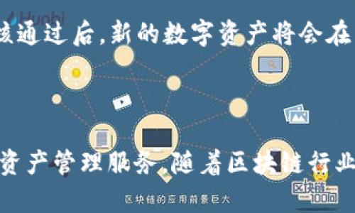 关于“tokenim支持eos链吗”这个问题，我们可以构建一个符合大众用户搜索需求并且的，以及相关的关键词。以下是符合要求的内容。

  Tokenim是否支持EOS链？深入分析与应用前景 / 

 guanjianci Tokenim, EOS链, 区块链技术, 数字资产 /guanjianci 

### Tokenim是否支持EOS链？深入分析与应用前景

随着区块链技术的迅猛发展，各类数字资产和去中心化应用（DApps）层出不穷，Tokenim作为一种新兴的数字资产管理和交易平台，正在吸引越来越多的用户关注。本文将深入探讨Tokenim是否支持EOS链，分析其应用前景以及相关技术。

#### 什么是Tokenim？

Tokenim是一个基于区块链技术的平台，旨在为用户提供方便快捷的数字资产管理和交易服务。用户可以在Tokenim平台上创建、管理和交易各种基于区块链的数字资产。同时，Tokenim还支持多种不同的区块链，以便用户可以选择最适合自己的链进行资产管理。

Tokenim的优势在于其用户友好的界面、快速的交易速度和高水平的安全性。这些优势使得Tokenim在众多数字资产管理平台中脱颖而出，受到了广泛的欢迎。

#### 什么是EOS链？

EOS是一种基于区块链技术的去中心化操作系统，旨在为DApps提供更高效的支持。EOS链采用了Delegated Proof-of-Stake（DPoS）共识机制，这种机制允许社区成员选出代表进行区块生产，从而提升网络的交易速度和可扩展性。

作为一种新兴的区块链技术，EOS因其高性能和灵活性广受欢迎。许多开发者选择在EOS链上创建DApps，以便实现更好的用户体验和高效的交易处理能力。

### Tokenim支持EOS链的现状

#### 当前支持情况

截至目前，Tokenim对EOS链的支持已经逐步增强。用户可以通过Tokenim平台进行EOS资产的管理和交易。这意味着EOS用户可以在Tokenim上创立自己的数字资产，进行投资和交易，享受跨链操作带来的便利。

此外，Tokenim还提供了一些与EOS链相关的特色功能，帮助用户更好地使用EOS生态系统中的各种服务。例如，用户可以直接在Tokenim平台上访问EOS的去中心化应用，方便使用和管理他们的数字资产。

#### 技术整合

Tokenim平台与EOS链的整合并不仅仅限于资产管理，还包括技术层面的协作。这种整合让Tokenim能够提供更高效的交易体验，同时保证用户的数据安全。通过与EOS链的技术结合，Tokenim能够实现更快的交易确认速度，并利用EOS强大的技术基础来提升平台的整体性能。

### Tokenim与EOS链的应用前景

#### 市场潜力

随着区块链技术的不断发展，越来越多的用户愿意尝试新的数字资产管理工具。Tokenim作为一个新兴的平台，有望在市场中获得一席之地，尤其是在支持多种区块链的前提下，EOS链的集成将进一步增强Tokenim的市场竞争力。

预计在未来的几年中，Tokenim将继续加大对EOS链的支持力度，并多方面拓展其在EOS生态中的应用。随着EOS链用户的增加，Tokenim也将吸引越来越多的EOS用户加入。

#### 用户体验

Tokenim平台的用户体验完全符合现代用户的需求。平台提供了友好的界面和快速的交易功能，使得用户能够轻松管理自己的数字资产。此外，较快的EOS处理速度将进一步增强用户的使用体验。

随着社区的不断壮大，Tokenim还可能推出更多与EOS链相关的功能和服务，以满足用户不断变化的需求。这将进一步提升用户在Tokenim平台上的活动频率和体验满意度。

### 可能相关的问题

#### 1. Tokenim与其他数字资产平台相比有什么优势？

Tokenim与其他数字资产平台相比，主要有几个显著的优势：

首先，Tokenim拥有用户友好的界面，适合各类用户操作。这意味着无论是区块链新手还是经验丰富的用户，都能够快速上手并掌握平台的使用。

其次，Tokenim支持多链操作，使得用户能够在同一平台上管理不同链的资产。这种灵活性让用户能够充分利用市场机会，而无需频繁切换不同的平台。

此外，Tokenim的安全性也是其关键优势之一。平台采用了最新的加密技术，以确保用户的资产安全。此外，Tokenim还具有快速的交易处理速度和较低的交易费用，这使其在市场中具备强大的竞争力。

#### 2. 使用Tokenim管理EOS资产的步骤是什么？

使用Tokenim管理EOS资产的步骤主要包括以下几个部分：

首先，用户需要在Tokenim平台注册一个账户，并完成KYC（身份验证）流程。这一步骤是为了确保用户的身份信息和资产安全。

接下来，用户可以将EOS资产转移到Tokenim平台。用户需要获取Tokenim提供的EOS地址，并将自己的EOS资产转入该地址。平台会自动识别并更新用户的资产信息。

一旦资产到达Tokenim，用户就可以通过平台进行交易、投资或资产管理。用户可以根据自身需求选择不同的操作方式，例如购买新资产、出售现有资产等。

最后，用户应该定期检查自己的资产状况，并及时调整投资策略，以应对市场变化。这种主动的资产管理方式将有助于用户获得更多的回报。

#### 3. EOS链在Tokenim上的未来发展前景如何？

EOS链在Tokenim上的未来发展前景被普遍看好。随着EOS生态的不断扩大，更多的项目和DApps将在EOS链上兴起，用户对数字资产管理平台的需求也将随之增加。

Tokenim作为一个支持EOS链的数字资产平台，有机会抓住这波成长趋势。通过不断与EOS链的整合，Tokenim可以为用户提供更丰富的功能和服务，从而提升用户体验。

此外，Tokenim还可以积极参与EOS社区的活动，推动彼此之间的合作和交流。这将为Tokenim在市场中的地位积累更多的信任和支持，从而进一步增强其竞争优势。

#### 4. 如何确保Tokenim平台的安全性？

确保Tokenim平台安全性的方法包括：

首先，Tokenim采用最先进的加密技术来保护用户的信息和资产。所有用户的交易和敏感信息都会经过加密处理，从而降低被攻击的风险。

其次，Tokenim会定期进行系统安全审计，及时发现并修复潜在的安全隐患。这种持续的能力使得Tokenim在安全性方面保持行业领先水平。

此外，用户自身也要提高警惕，定期更改密码，不要共享账户信息，并开启两步验证（2FA）功能，以进一步提高账户的安全性。

最后，Tokenim还会提供用户安全教育，帮助用户了解如何更好地保护自己的数字资产，提高他们的安全意识。

#### 5. Tokenim支持哪些其他链？

除了EOS链，Tokenim还支持多种其他区块链，例如以太坊（Ethereum）、波场（Tron）、小蚁（NEO）等。这种多链支持使得用户能够在同一平台上管理不同资产，提高了资产管理的便利性。

通过支持多种链，Tokenim能够吸引更多不同背景和需求的用户来使用该平台。此外，用户也能利用不同链的特点，灵活地进行资产管理和交易。

为了鼓励用户体验不同链的功能，Tokenim平台经常推出与其他区块链项目的联合活动和促销，例如空投、交易奖励等。这将进一步促进用户对Tokenim平台的关注和使用。

#### 6. 如何在Tokenim上创建新的数字资产？

在Tokenim平台上创建新的数字资产的步骤相对简单，主要包括以下几个步骤：

第一步，用户需在Tokenim平台上完成注册并登录账户。确保账户信息已通过KYC验证，以便顺利进行后续操作。

第二步，用户在平台上找到创建数字资产的相关功能模块，通常在用户界面的“资产管理”或“创建资产”栏目下。

第三步，用户需要输入资产的详细信息，例如资产名称、符号、总供应量等。这些信息将影响到用户后续的交易和管理体验，因此需要谨慎填写。

第四步，确认信息无误后，用户可以提交创建资产的申请。Tokenim平台将会对新资产进行审核，以确保符合平台的标准。审核通过后，新的数字资产将会在用户的账户中显示，用户可以开始进行交易或其他管理活动。

### 结语

综上所述，Tokenim作为一个数字资产管理平台，不仅支持EOS链的操作，还结合了多种区块链技术，为用户提供了一站式的资产管理服务。随着区块链行业的不断发展，Tokenim凭借其优势和对EOS链的支持，有潜力在未来获得更大市场份额，成为用户管理数字资产的重要选择。